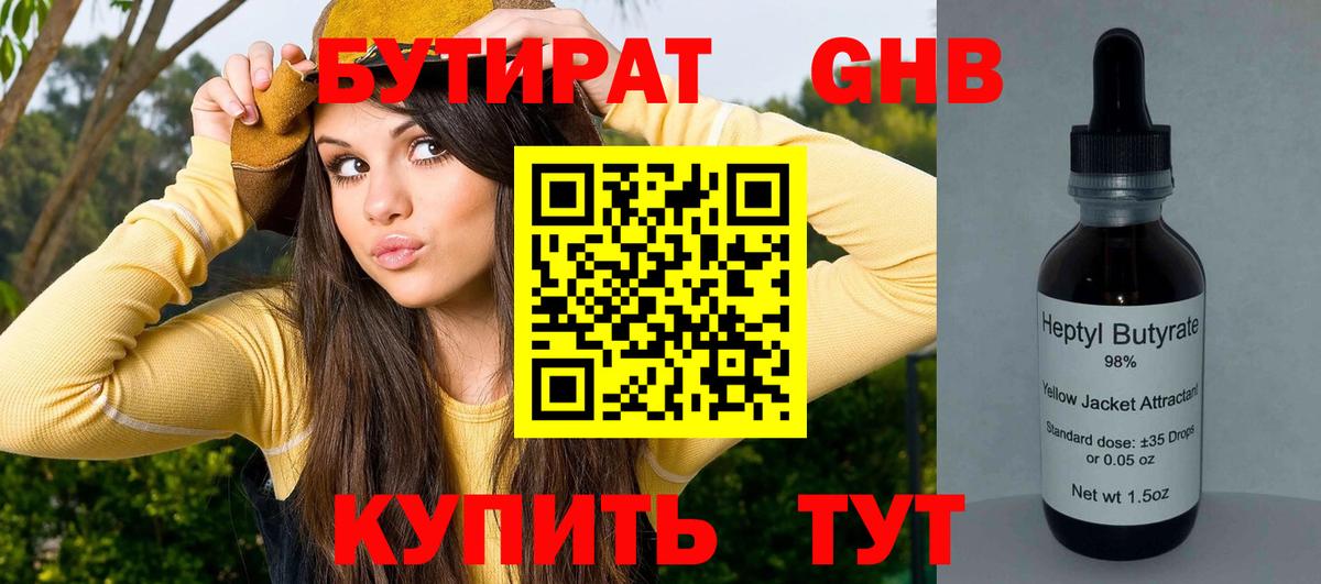 Новокузнецк  Бутират 99%  Вход с VPN 