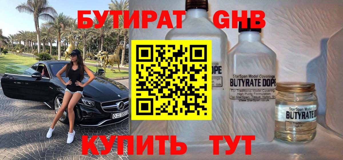 Бутират оксибутират Новокузнецк