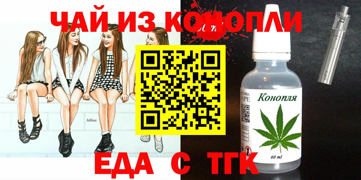 Новокузнецк  Еда ТГК конопля  Вход с VPN 