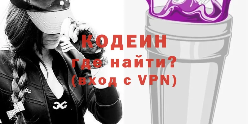 Кодеиновый сироп Lean Purple Drank  блэк спрут tor  Новокузнецк 