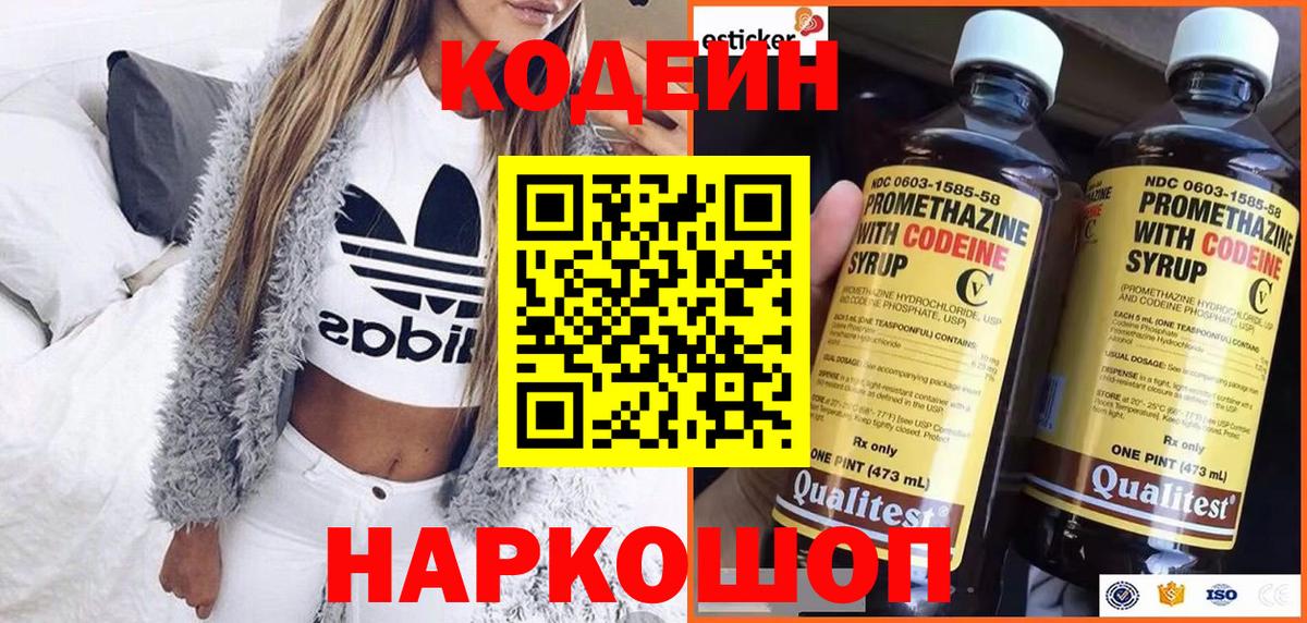 Кодеиновый сироп Lean Purple Drank  Вход с VPN  Новокузнецк  Кодеиновый сироп Lean напиток Lean (лин) 