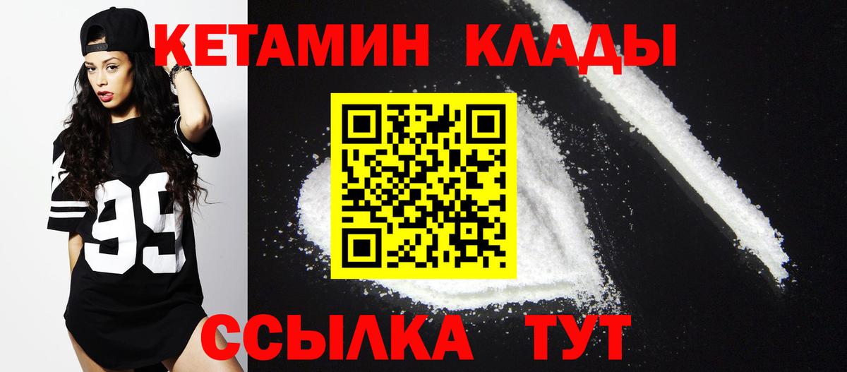 Новокузнецк  Кетамин VHQ  Вход с VPN  Кетамин VHQ 