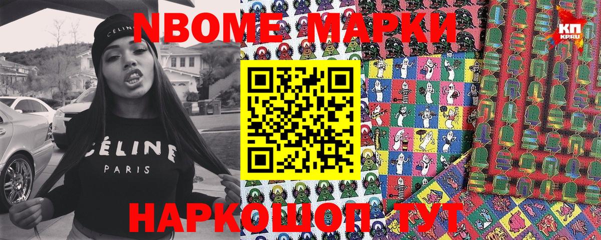 Марки N-bome 1,5мг Новокузнецк